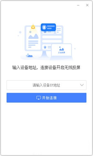 PairContent无线投屏软件下载截图1