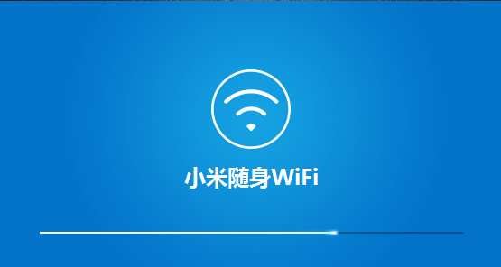 小米随身WiFi v2.5 免费版0