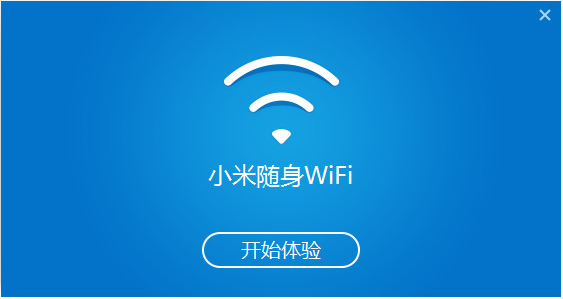 小米随身WiFi v2.5 免费版1