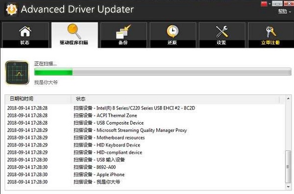 Advanced Driver Updater(驱动管理) v4.5.1086 绿色便携版0