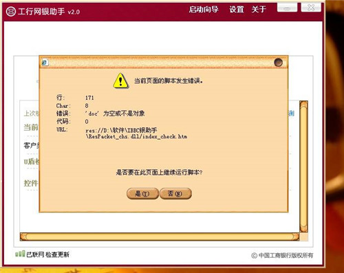 工商银行网银助手 v2.0 免费企业版0