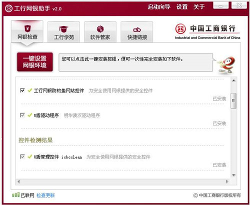 工商银行网银助手 v2.0 免费企业版1