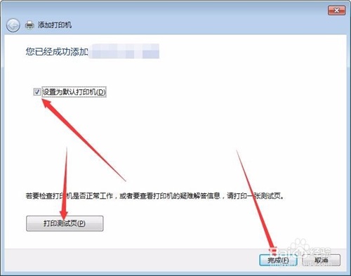 爱普生打印机驱动安装步骤9