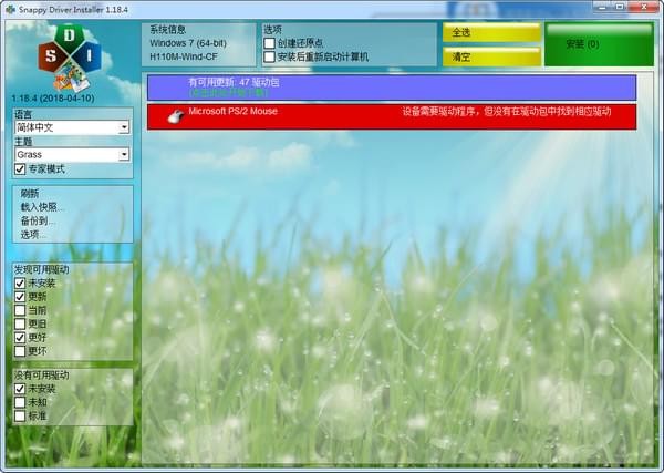 Snappy Driver Installer（驱动检测工具）下载 V1.19 绿色免费版0