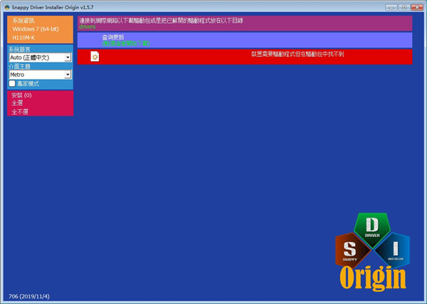 Snappy Driver Installer（驱动检测工具）下载 V1.19 绿色免费版1