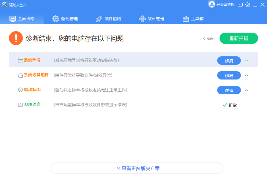 驱动人生万能网卡版 v8.1.10.36 正版1