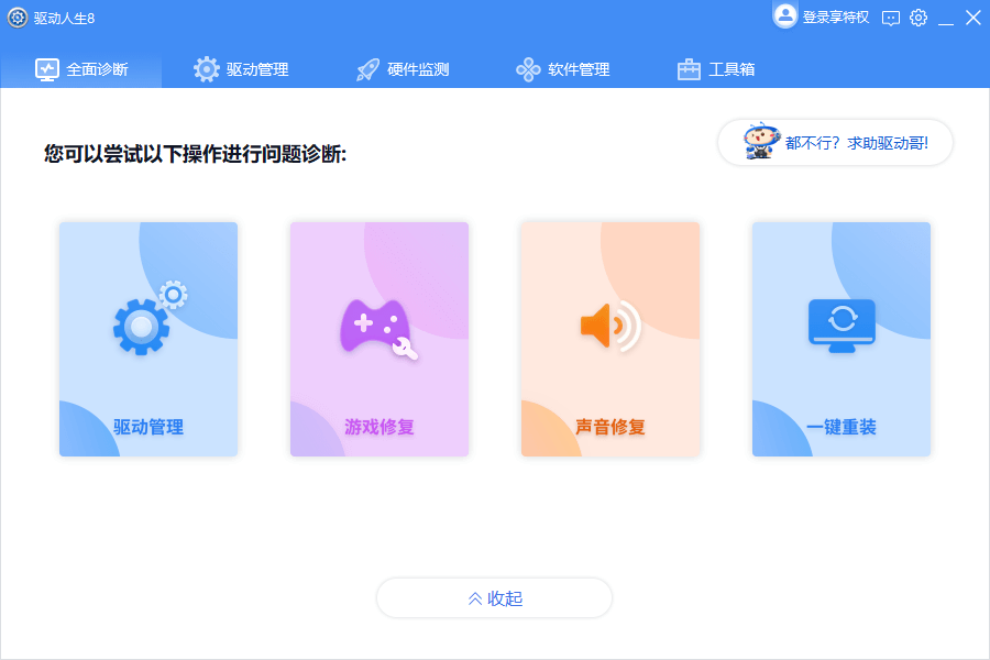 驱动人生万能网卡版 v8.1.10.36 正版2