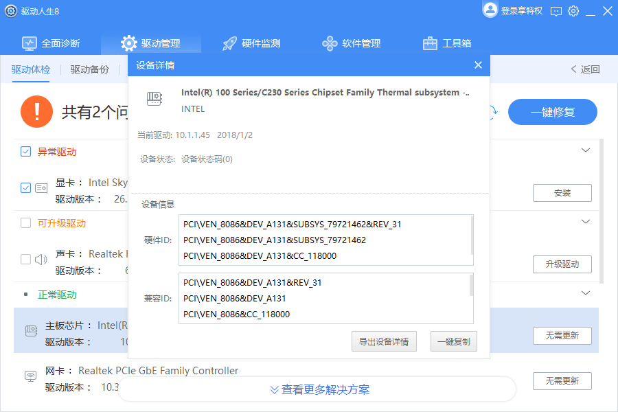 驱动管理操作方式4