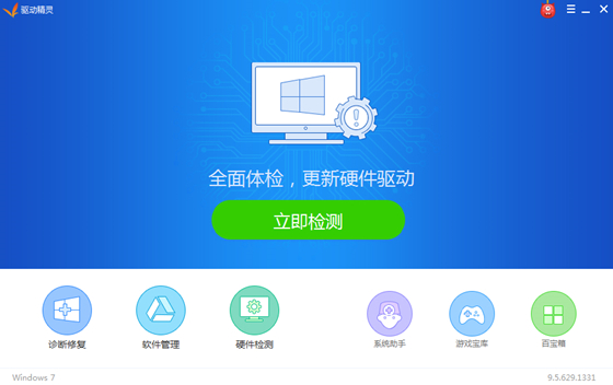 万能网卡驱动离线版 win7绿色版1