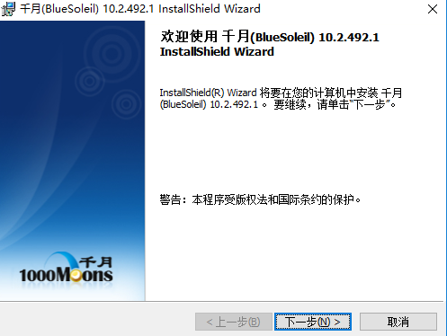 千月蓝牙驱动(BlueSoleil)破解版下载 V10.2 中文免费版1