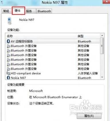 Bluetooth蓝牙驱动显示叹号解决方法3