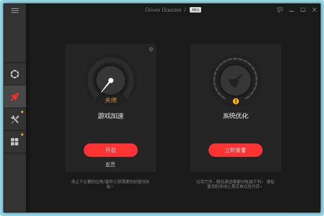 IObit Driver Booster Pro破解版下载 V7.0 绿色中文版1