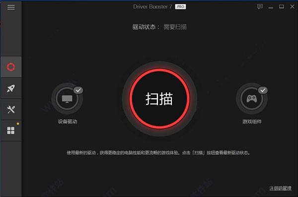 IObit Driver Booster Pro破解版下载 V7.0 绿色中文版2