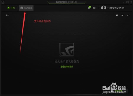 nvidia显卡驱动怎么更新4