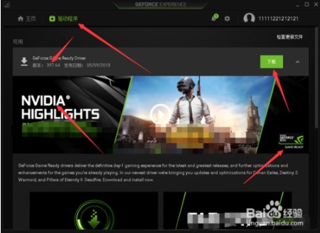 nvidia显卡驱动怎么更新5