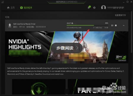 nvidia显卡驱动怎么更新6