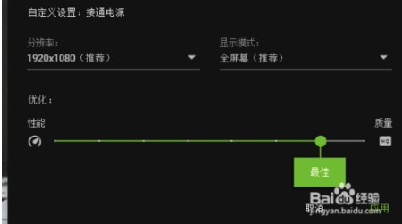 nvidia显卡驱动如何对游戏进行最优设置5