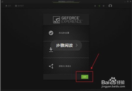 nvidia显卡驱动如何关闭录制截屏2