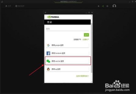 nvidia显卡驱动如何关闭录制截屏3