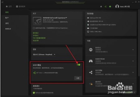 nvidia显卡驱动如何关闭录制截屏7