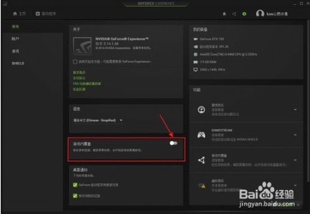 nvidia显卡驱动如何关闭录制截屏8