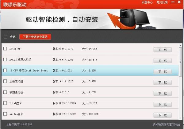 联想乐驱动一键安装下载 v3.50.1225 正版1