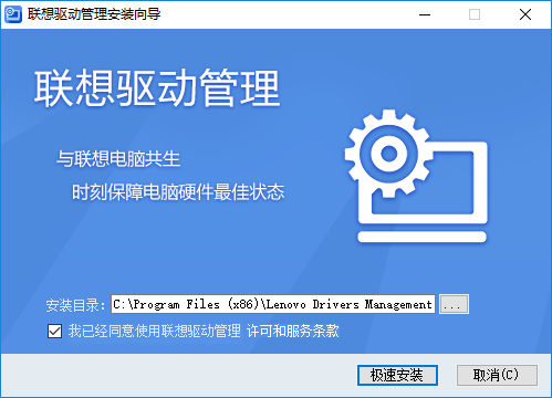 联想乐驱动官方版安装步骤1