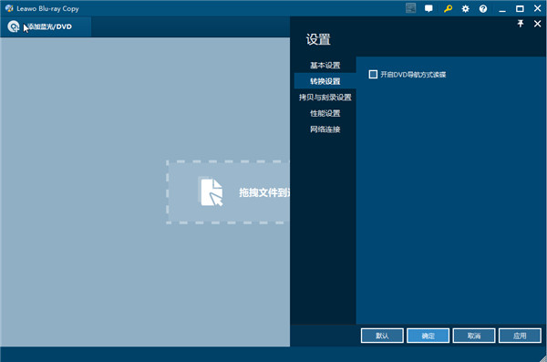 Leawo Blu-ray Copy(蓝光复制工具)pc版 v8.3.0.3 破解版0