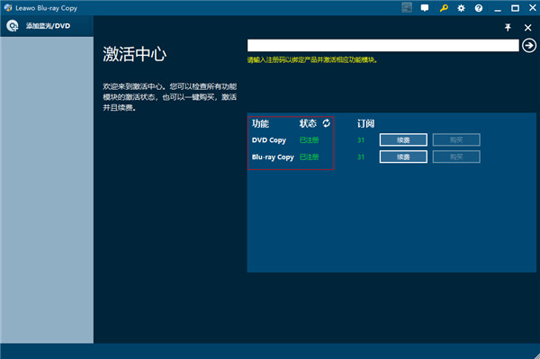 Leawo Blu-ray Copy(蓝光复制工具)pc版 v8.3.0.3 破解版2