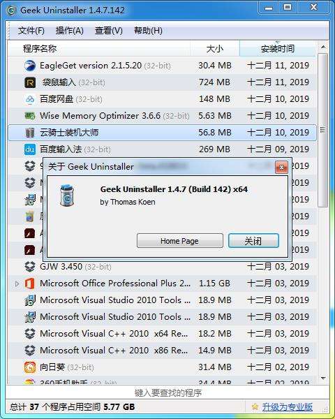 Geek卸载软件专业版基本介绍