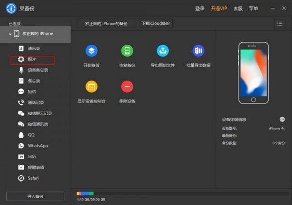 果备份软件 v1.0.20.1537 正版1