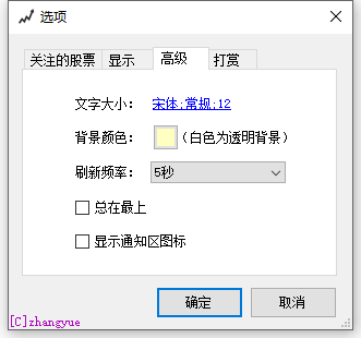 Desktop Stock Tracking免费下载 v1.0 最新版0