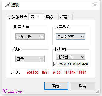 Desktop Stock Tracking功能特色