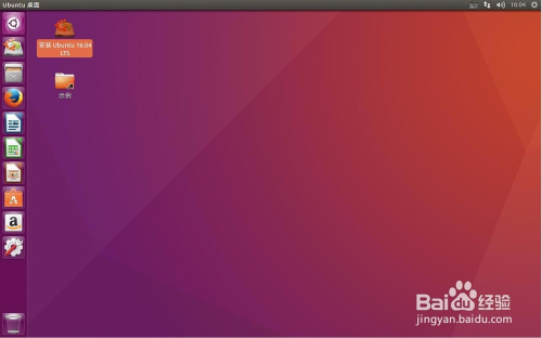 ubuntu16安装教程9