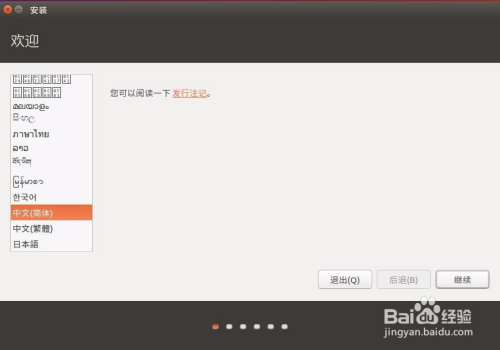 ubuntu16安装教程10