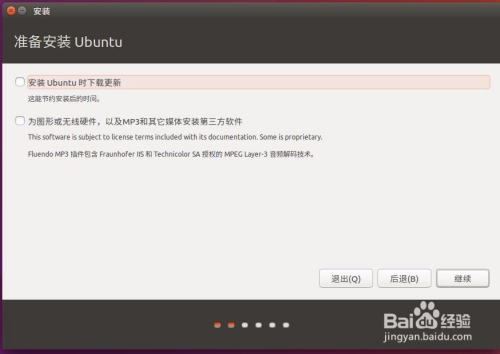 ubuntu16安装教程11