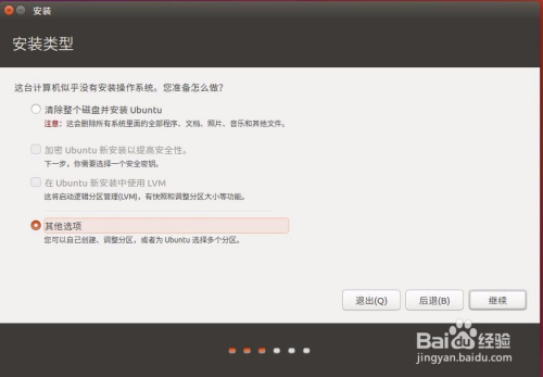 ubuntu16安装教程12