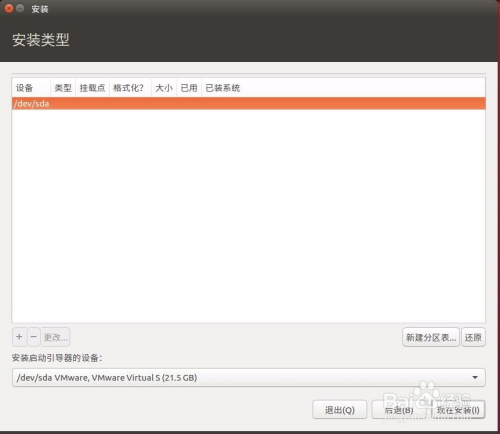 ubuntu16安装教程13