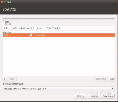 ubuntu16安装教程14