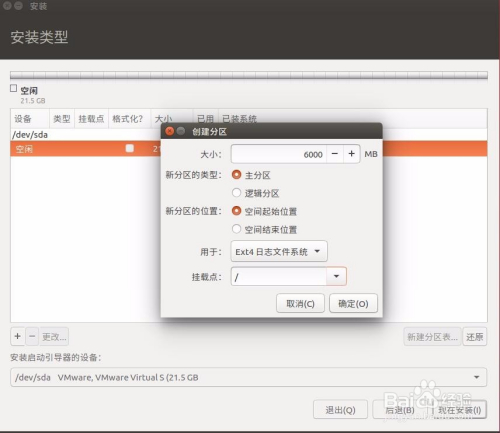 ubuntu16安装教程15