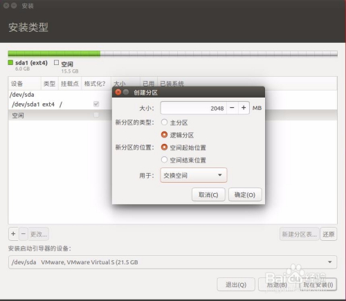 ubuntu16安装教程16