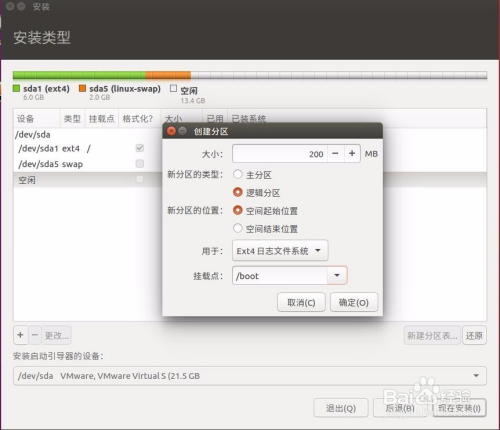 ubuntu16安装教程17