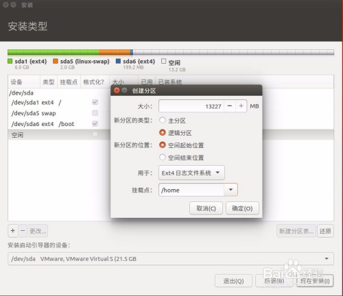 ubuntu16安装教程18