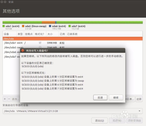 ubuntu16安装教程20