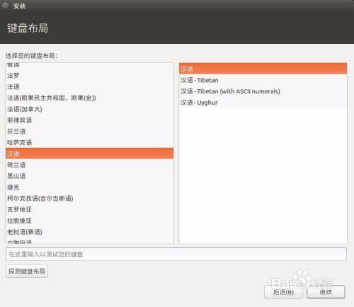 ubuntu16安装教程22