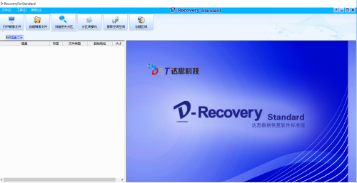 达思数据恢复软件破解版 v4.6 闪电版0