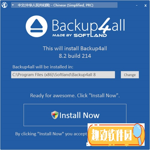 Backup4all(数据备份软件) V8.7.328 免费版0