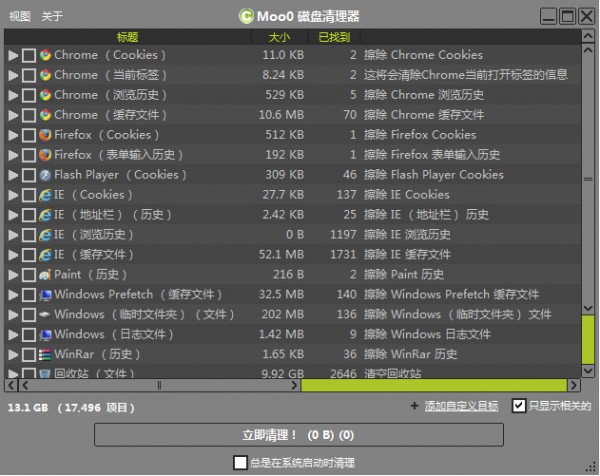 Moo0 磁盘清理器(Moo0 DiskCleaner) v3.4.0.94 中文版0