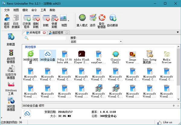 Revo Uninstaller Pro下载 v4.4.0.0 破解版0