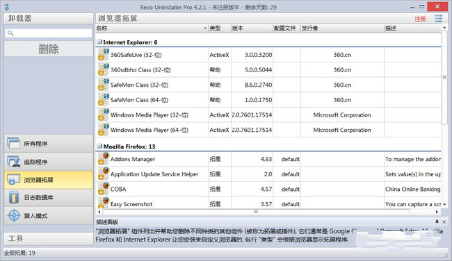 Revo Uninstaller Pro软件功能2